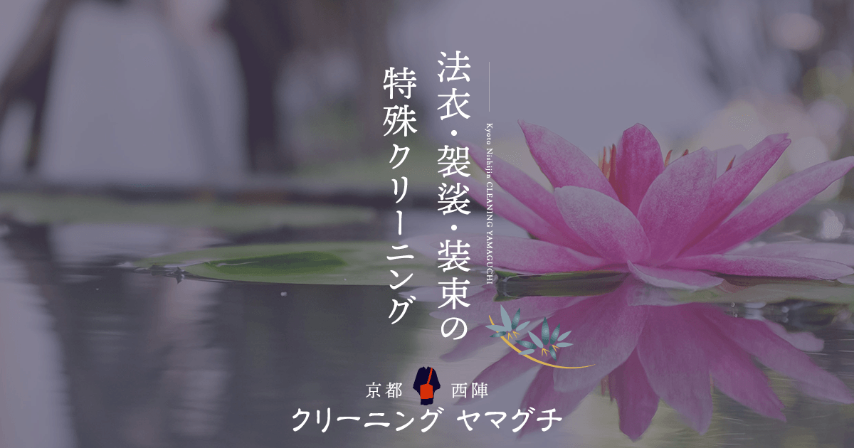 株式会社クリーニングヤマグチ